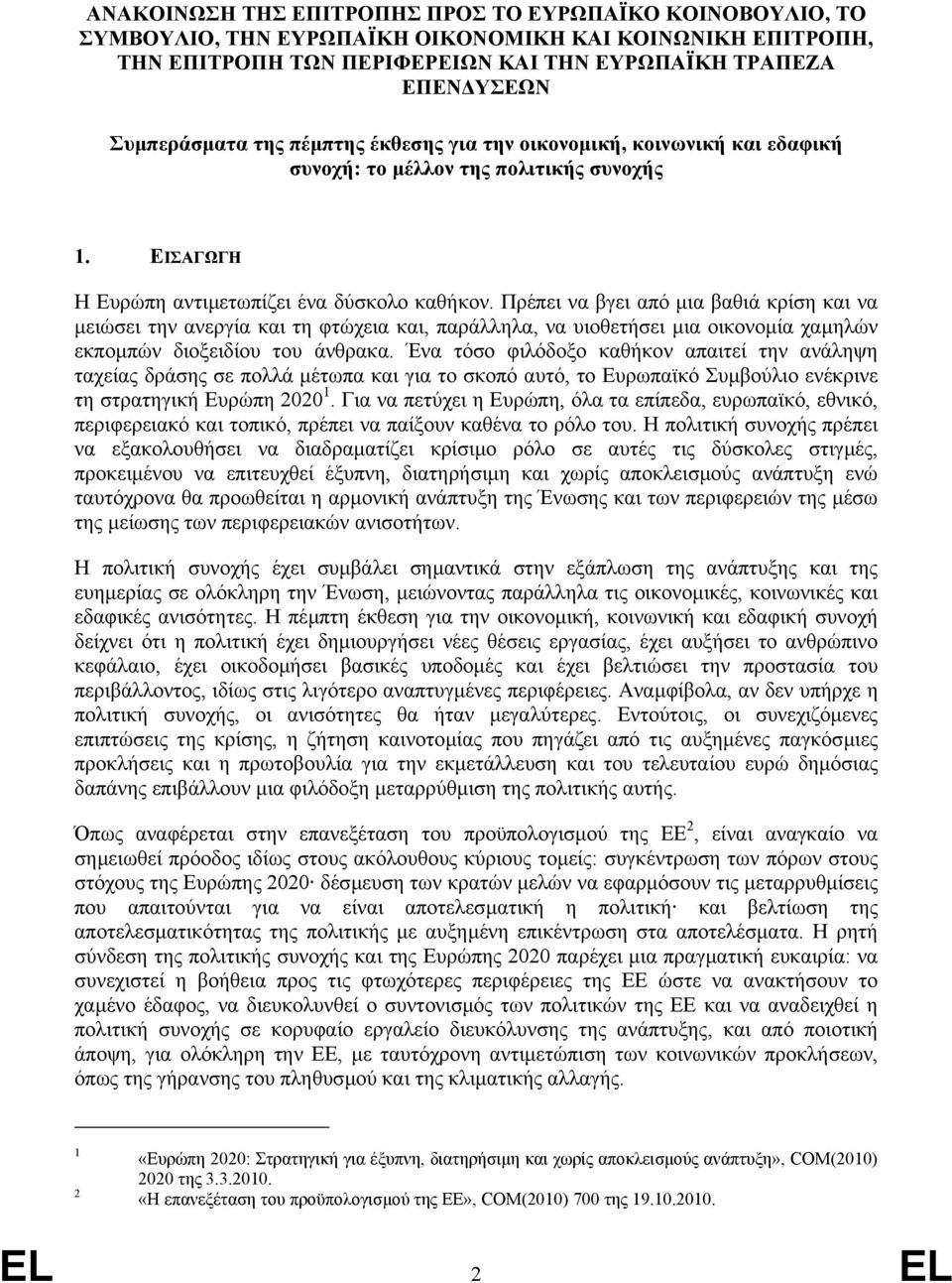 Πρέπει να βγει από µια βαθιά κρίση και να µειώσει την ανεργία και τη φτώχεια και, παράλληλα, να υιοθετήσει µια οικονοµία χαµηλών εκποµπών διοξειδίου του άνθρακα.