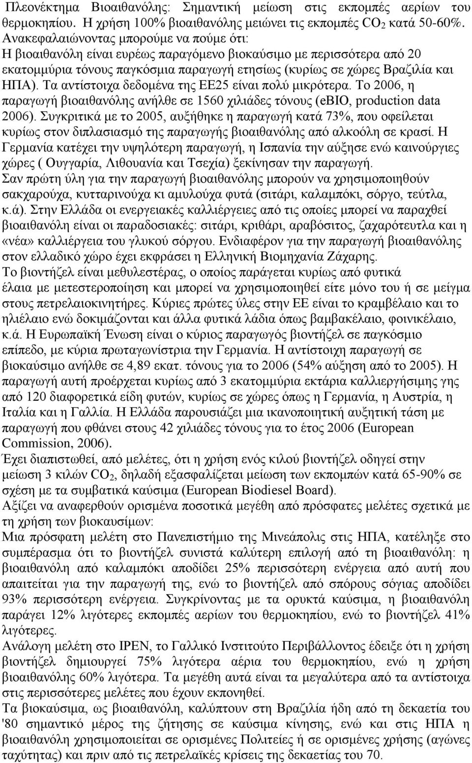 Σα αληίζηνηρα δεδνκέλα ηεο ΔΔ25 είλαη πνιχ κηθξφηεξα. Σν 2006, ε παξαγσγή βηναηζαλφιεο αλήιζε ζε 1560 ρηιηάδεο ηφλνπο (ebio, production data 2006).