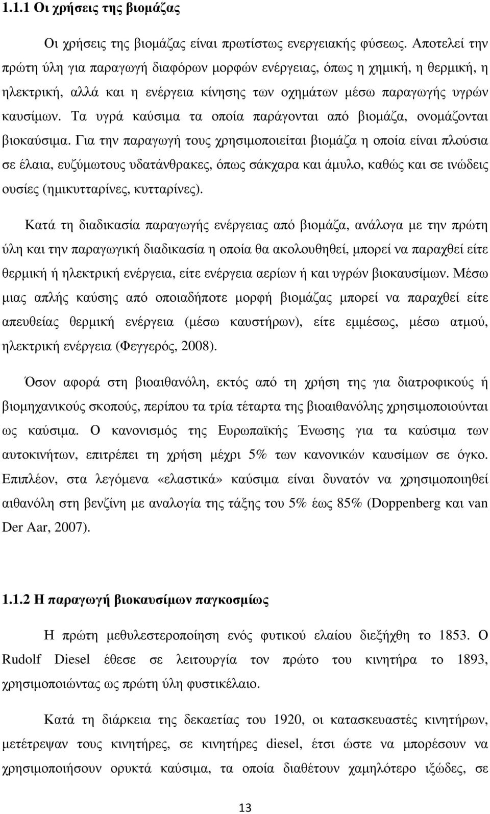 Τα υγρά καύσιµα τα οποία παράγονται από βιοµάζα, ονοµάζονται βιοκαύσιµα.