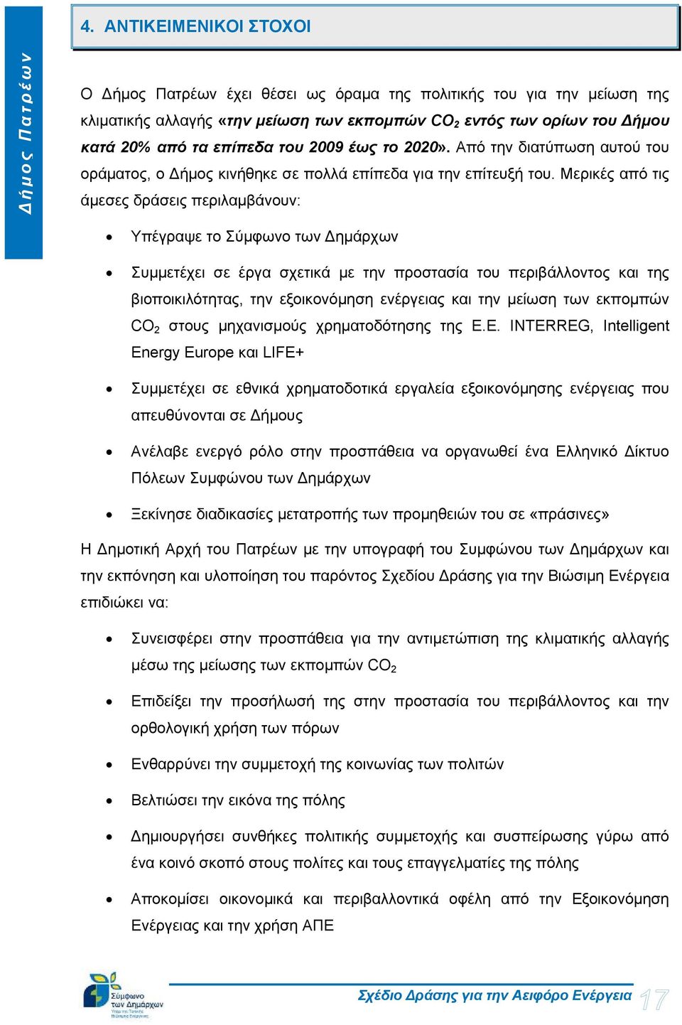 Μερικές από τις άμεσες δράσεις περιλαμβάνουν: Υπέγραψε το Σύμφωνο των Δημάρχων Συμμετέχει σε έργα σχετικά με την προστασία του περιβάλλοντος και της βιοποικιλότητας, την εξοικονόμηση ενέργειας και