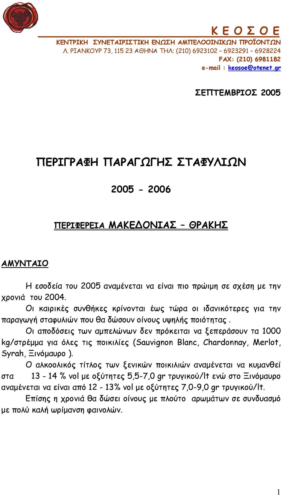 Οι καιρικές συνθήκες κρίνονται έως τώρα οι ιδανικότερες για την παραγωγή σταφυλιών που θα δώσουν οίνους υψηλής ποιότητας.