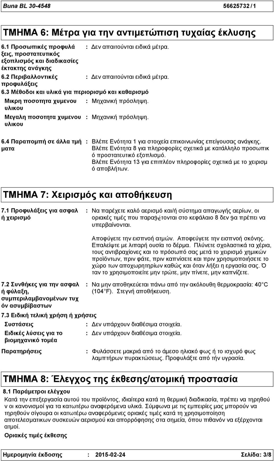 3 Μέθοδοι και υλικά για περιορισμό και καθαρισμό Μικρη ποσοτητα χυμενου υλικου Μεγαλη ποσοτητα χυμενου υλικου Δεν απαιτούνται ειδικά μέτρα. Μηχανική πρόσληψη. Μηχανική πρόσληψη. 6.