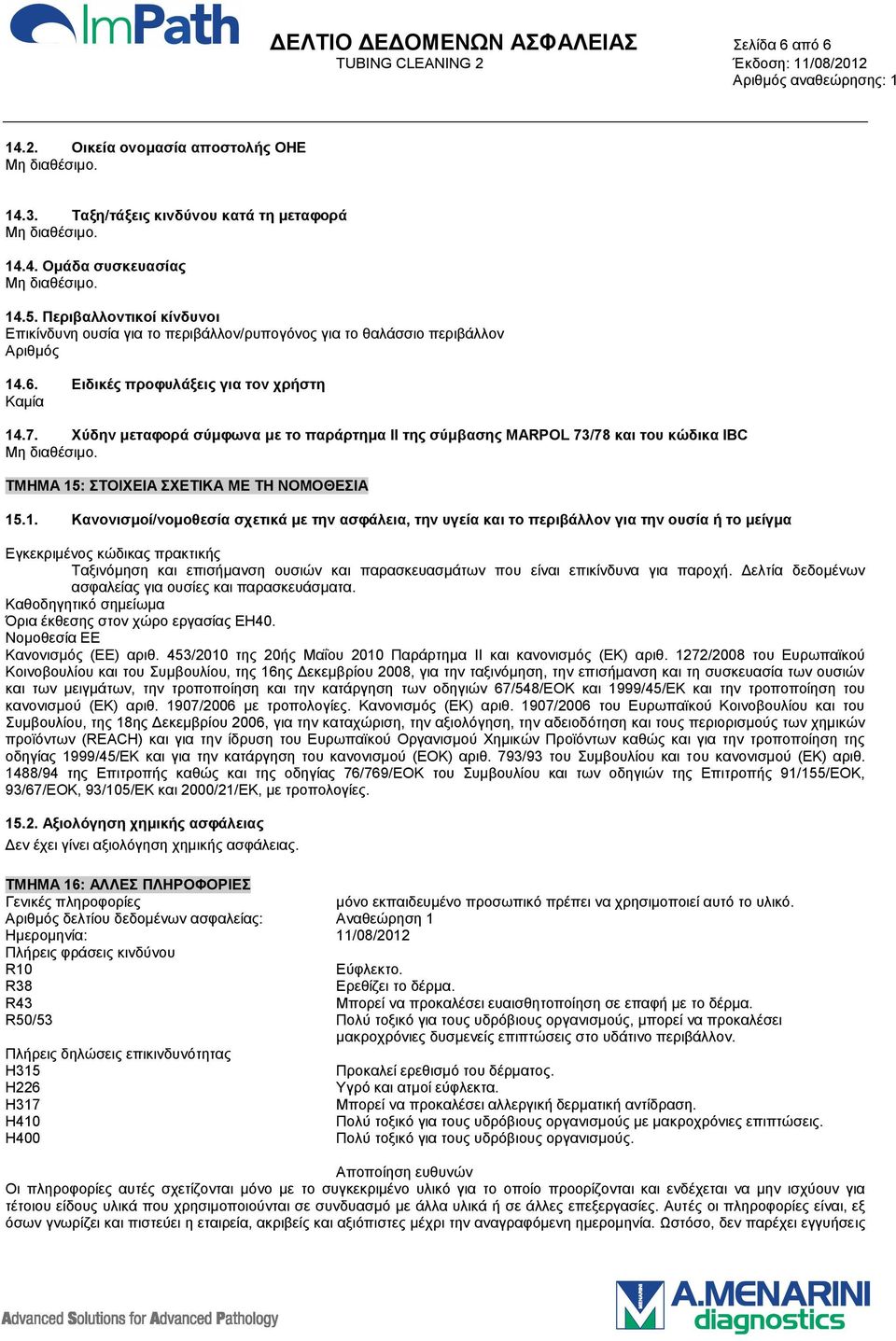 Χύδην μεταφορά σύμφωνα με το παράρτημα II της σύμβασης MARPΟL 73/78 και του κώδικα IBC ΤΜΗΜΑ 15