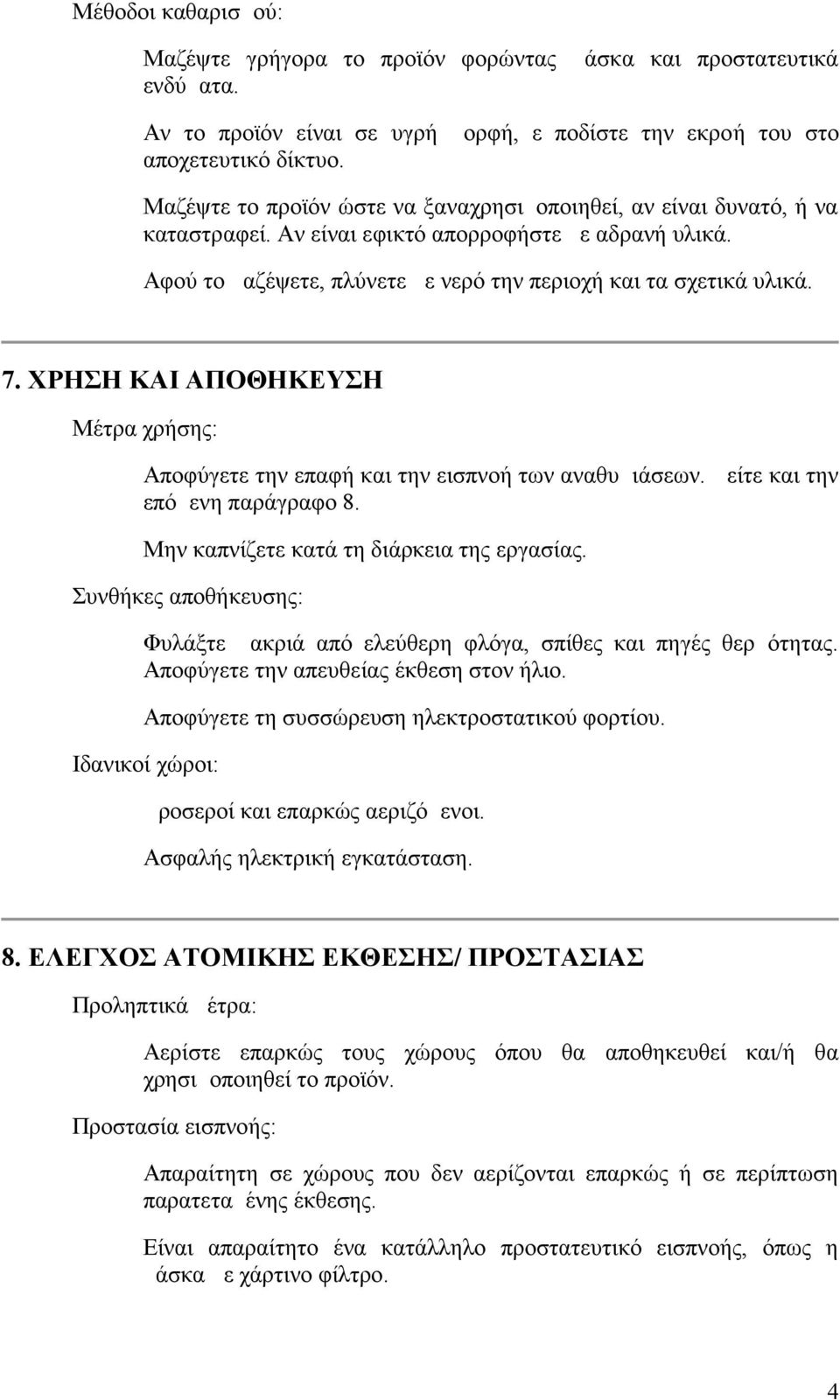 ΧΡΗΣΗ ΚΑΙ ΑΠΟΘΗΚΕΥΣΗ Μέτρα χρήσης: Αποφύγετε την επαφή και την εισπνοή των αναθυμιάσεων. Δείτε και την επόμενη παράγραφο 8. Μην καπνίζετε κατά τη διάρκεια της εργασίας.