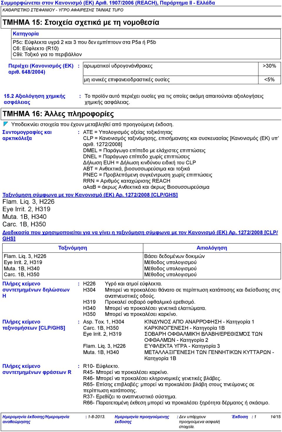 2 Αξιολόγηση χημικής ασφάλειας ΤΜΗΜΑ 16 Άλλες πληροφορίες Πλήρες κείμενο συντετμημένων φράσεων R Το προϊόν αυτό περιέχει ουσίες για τις οποίες ακόμη απαιτούνται αξιολογήσεις χημικής ασφάλειας.