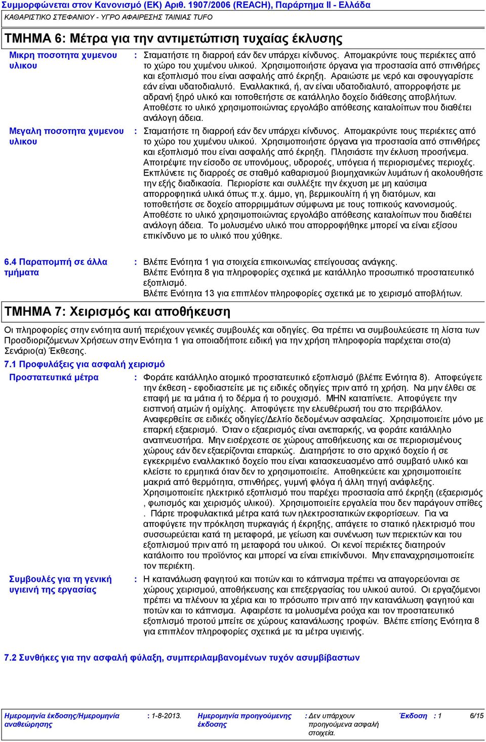 Αραιώστε με νερό και σφουγγαρίστε εάν είναι υδατοδιαλυτό. Εναλλακτικά, ή, αν είναι υδατοδιαλυτό, απορροφήστε με αδρανή ξηρό υλικό και τοποθετήστε σε κατάλληλο δοχείο διάθεσης αποβλήτων.