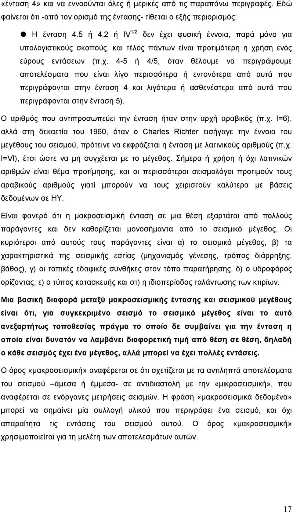 ι φυσική έννοια, παρά μόνο για υπολογιστικούς σκοπούς, και τέλος πάντων είναι προτιμότερη η χρ