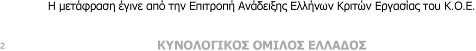 Ανάδειξης Ελλήνων