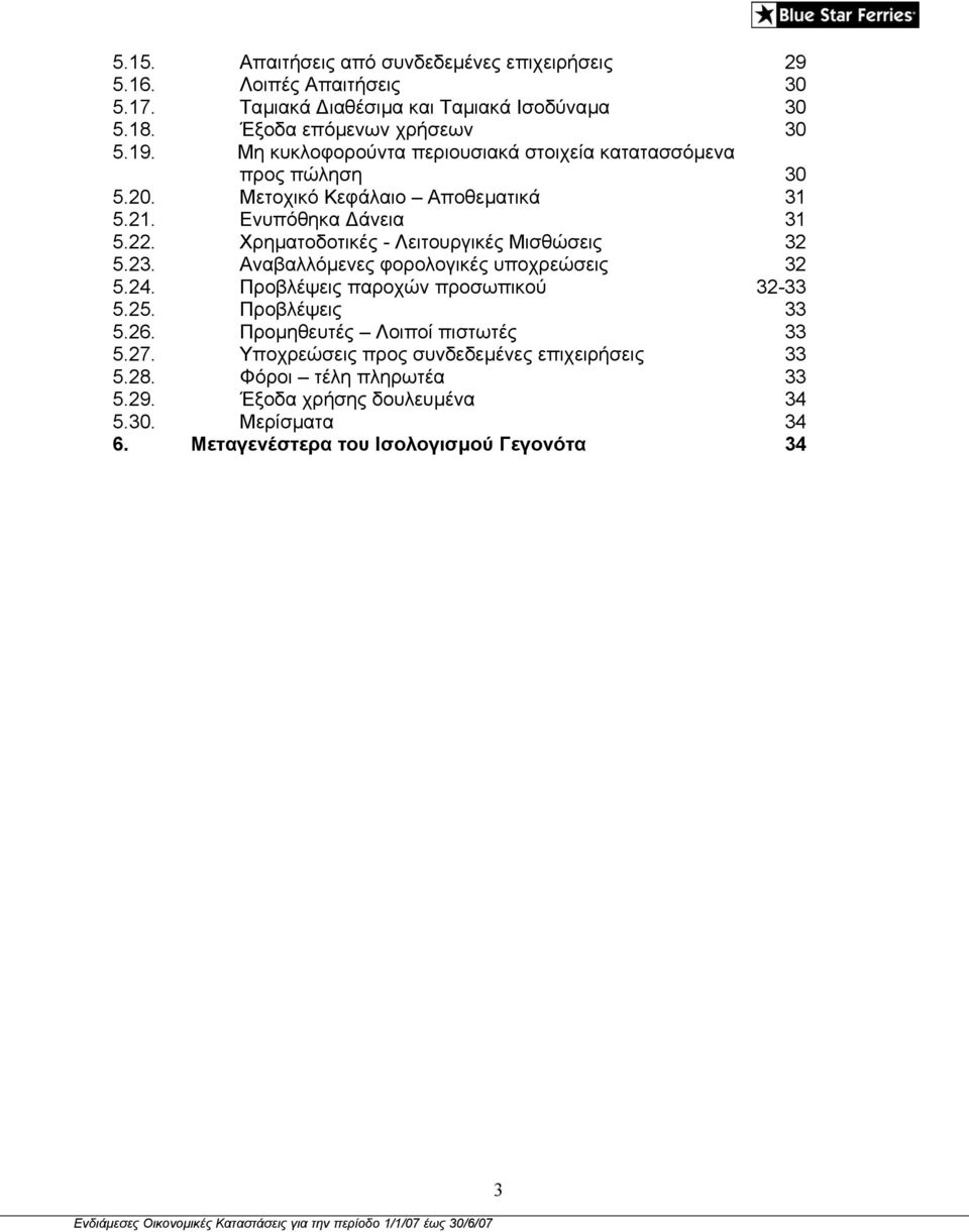 Χρηµατοδοτικές - Λειτουργικές Μισθώσεις 32 5.23. Αναβαλλόµενες φορολογικές υποχρεώσεις 32 5.24. Προβλέψεις παροχών προσωπικού 32-33 5.25. Προβλέψεις 33 5.26.