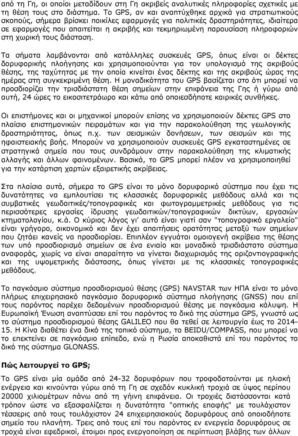 παρουσίαση πληροφοριών στη χωρική τους διάσταση.