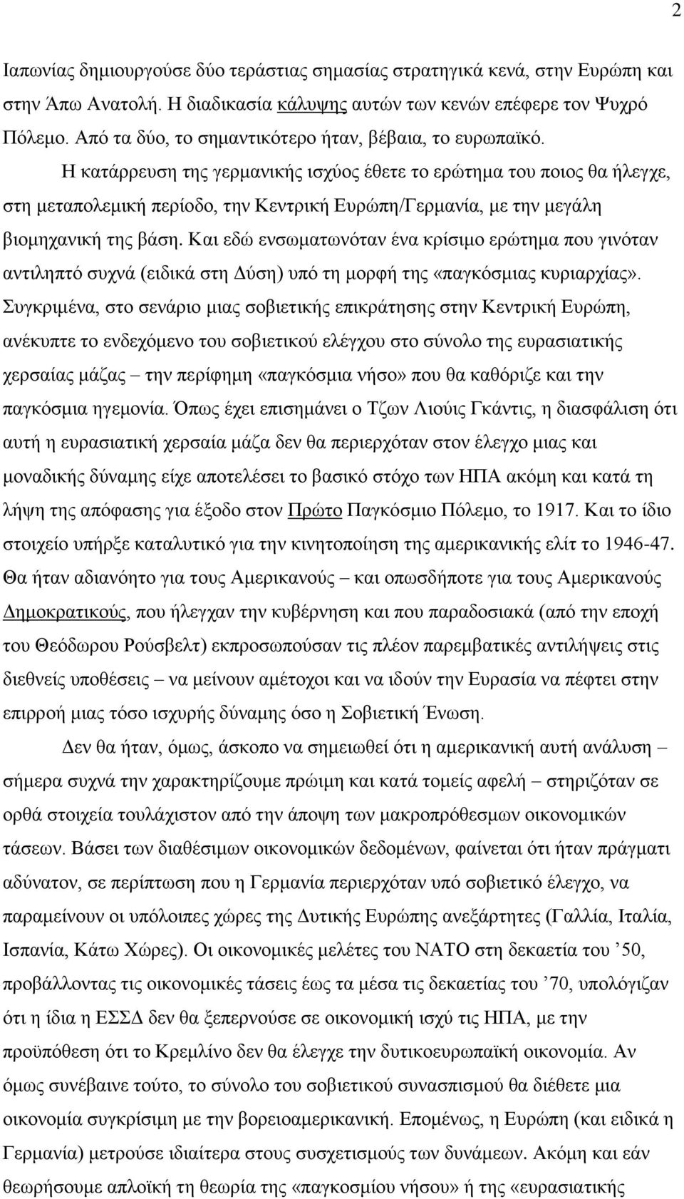 Η θαηάξξεπζε ηεο γεξκαληθήο ηζρχνο έζεηε ην εξψηεκα ηνπ πνηνο ζα ήιεγρε, ζηε κεηαπνιεκηθή πεξίνδν, ηελ Κεληξηθή Δπξψπε/Γεξκαλία, κε ηελ κεγάιε βηνκεραληθή ηεο βάζε.