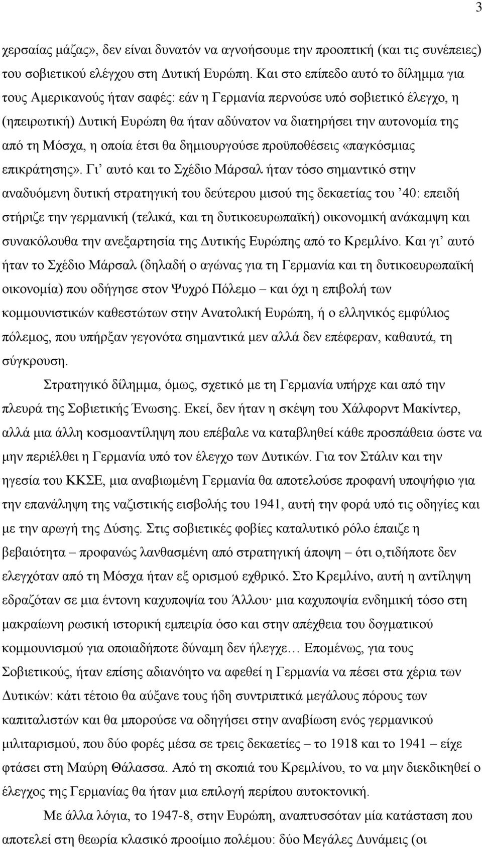 Μφζρα, ε νπνία έηζη ζα δεκηνπξγνχζε πξνυπνζέζεηο «παγθφζκηαο επηθξάηεζεο».