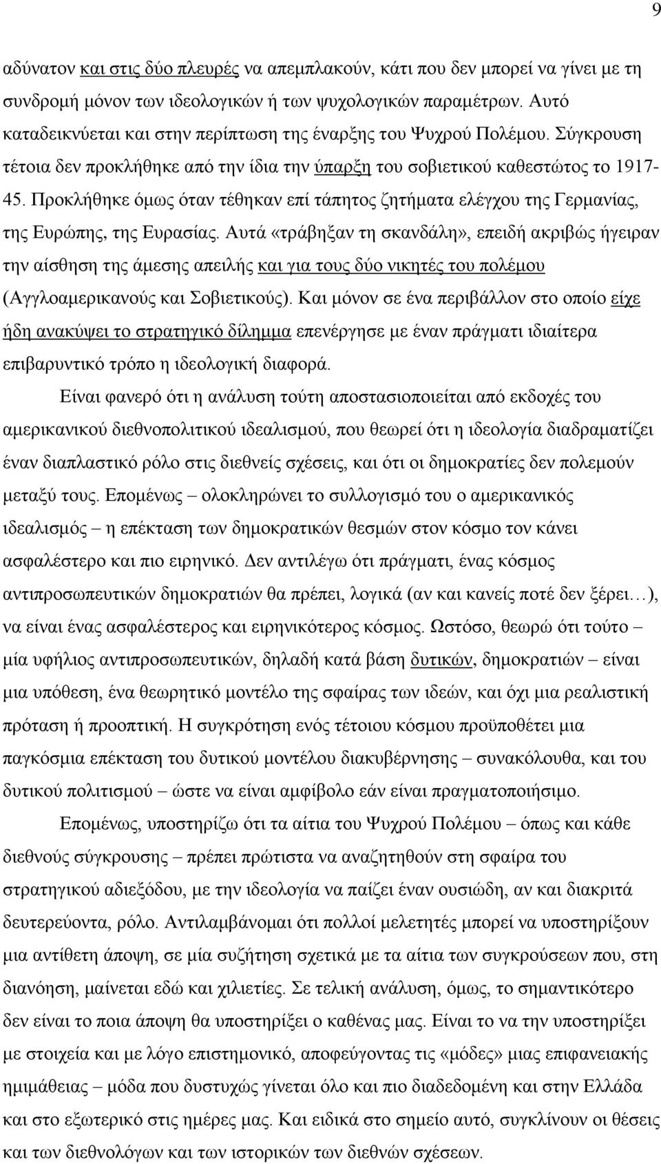 Πξνθιήζεθε φκσο φηαλ ηέζεθαλ επί ηάπεηνο δεηήκαηα ειέγρνπ ηεο Γεξκαλίαο, ηεο Δπξψπεο, ηεο Δπξαζίαο.