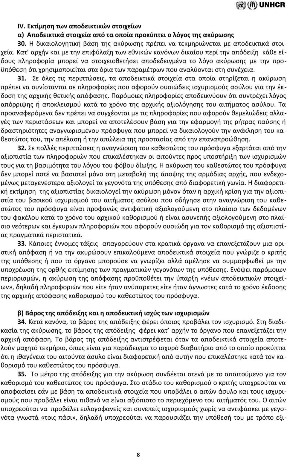 όρια των παραμέτρων που αναλύονται στη συνέχεια. 31.