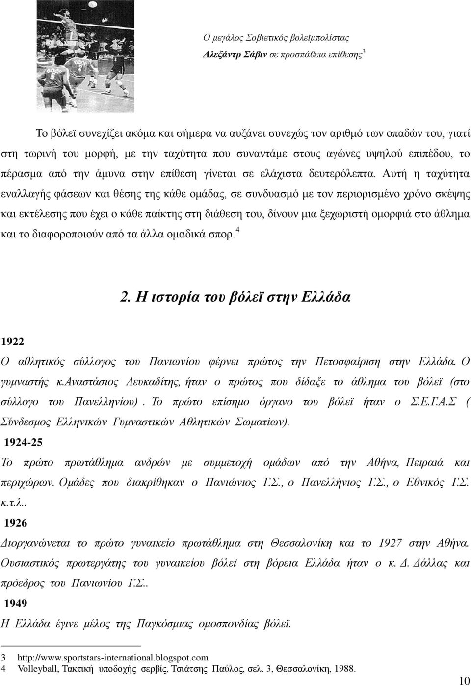 Αυτή η ταχύτητα εναλλαγής φάσεων και θέσης της κάθε ομάδας, σε συνδυασμό με τον περιορισμένο χρόνο σκέψης και εκτέλεσης που έχει ο κάθε παίκτης στη διάθεση του, δίνουν μια ξεχωριστή ομορφιά στο