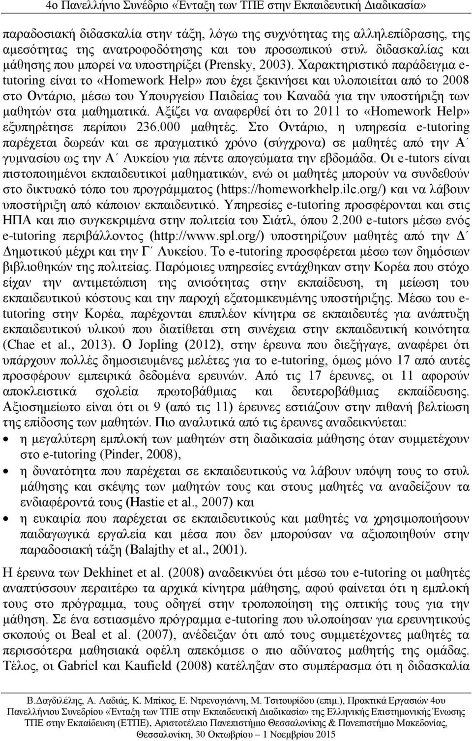 μαθηματικά. Αξίζει να αναφερθεί ότι το 2011 το «Homework Help» εξυπηρέτησε περίπου 236.000 μαθητές.