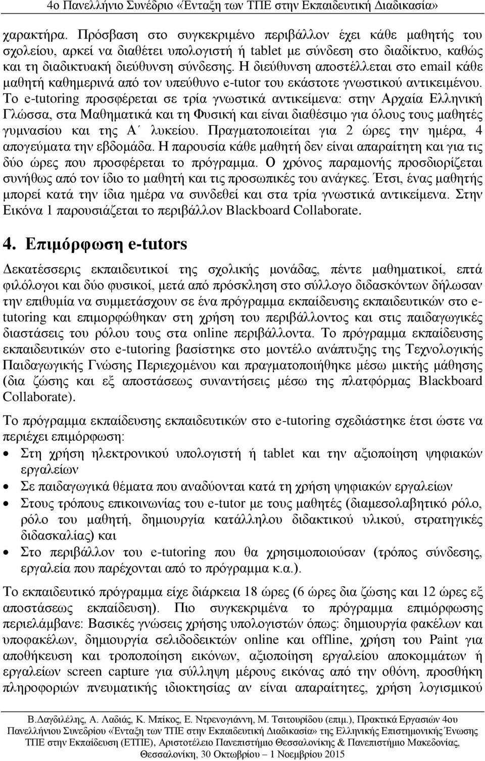 Το e-tutoring προσφέρεται σε τρία γνωστικά αντικείμενα: στην Αρχαία Ελληνική Γλώσσα, στα Μαθηματικά και τη Φυσική και είναι διαθέσιμο για όλους τους μαθητές γυμνασίου και της Α λυκείου.