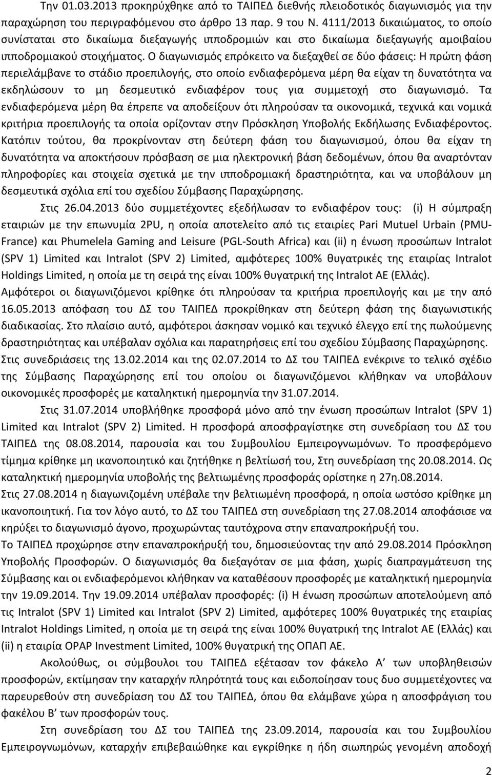 Ο διαγωνισμός επρόκειτο να διεξαχθεί σε δύο φάσεις: Η πρώτη φάση περιελάμβανε το στάδιο προεπιλογής, στο οποίο ενδιαφερόμενα μέρη θα είχαν τη δυνατότητα να εκδηλώσουν το μη δεσμευτικό ενδιαφέρον τους