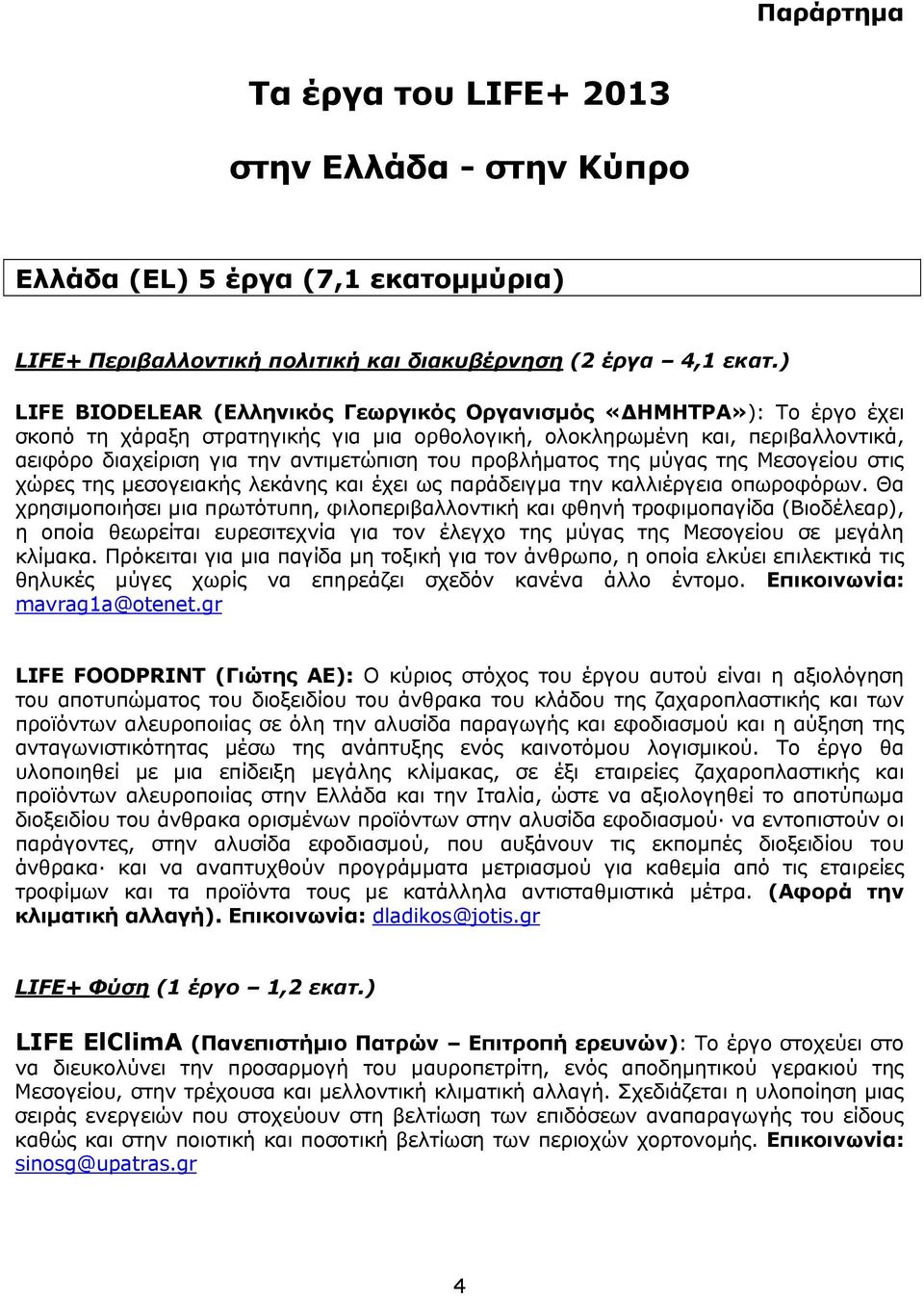 προβλήματος της μύγας της Μεσογείου στις χώρες της μεσογειακής λεκάνης και έχει ως παράδειγμα την καλλιέργεια οπωροφόρων.