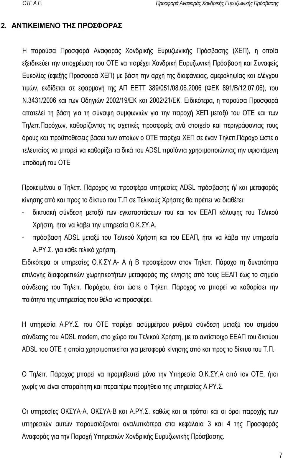 Ειδικότερα, η παρούσα Προσφορά αποτελεί τη βάση για τη σύναψη συµφωνιών για την παροχή ΧΕΠ µεταξύ του ΟΤΕ και των Τηλεπ.