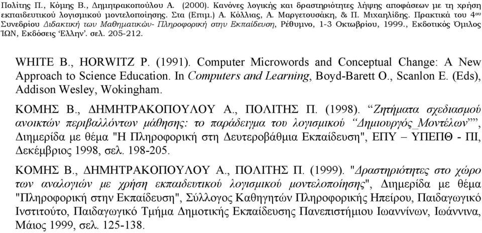 Ζητήματα σχεδιασμού ανοικτών περιβαλλόντων μάθησης: το παράδειγμα του λογισμικού Δημιουργός_Μοντέλων, Διημερίδα με θέμα "H Πληροφορική στη Δευτεροβάθμια Εκπαίδευση", ΕΠΥ ΥΠΕΠΘ - ΠΙ, Δεκέμβριος 1998,