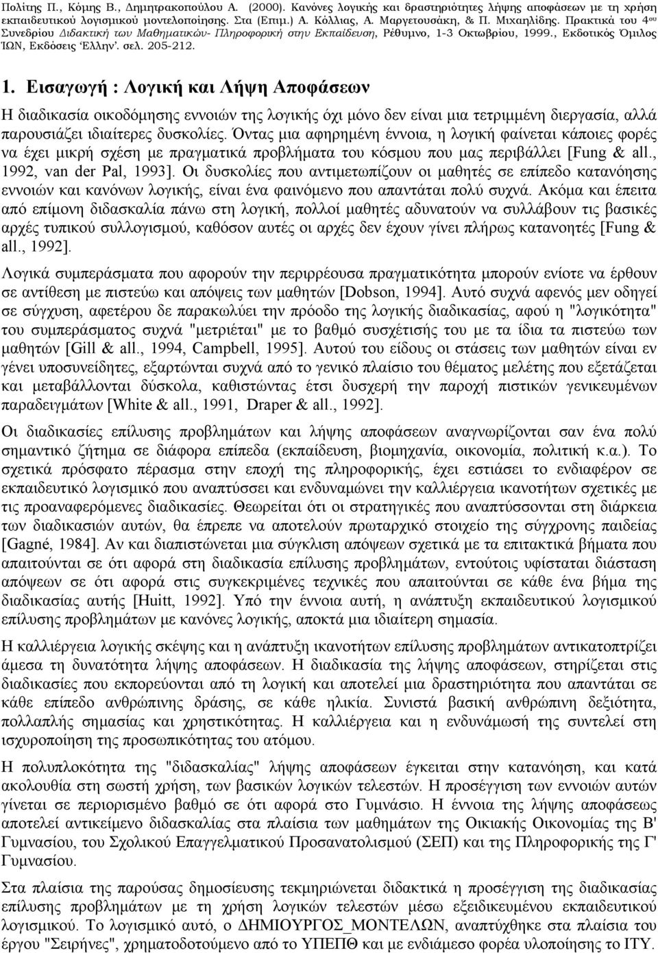 Οι δυσκολίες που αντιμετωπίζουν οι μαθητές σε επίπεδο κατανόησης εννοιών και κανόνων λογικής, είναι ένα φαινόμενο που απαντάται πολύ συχνά.