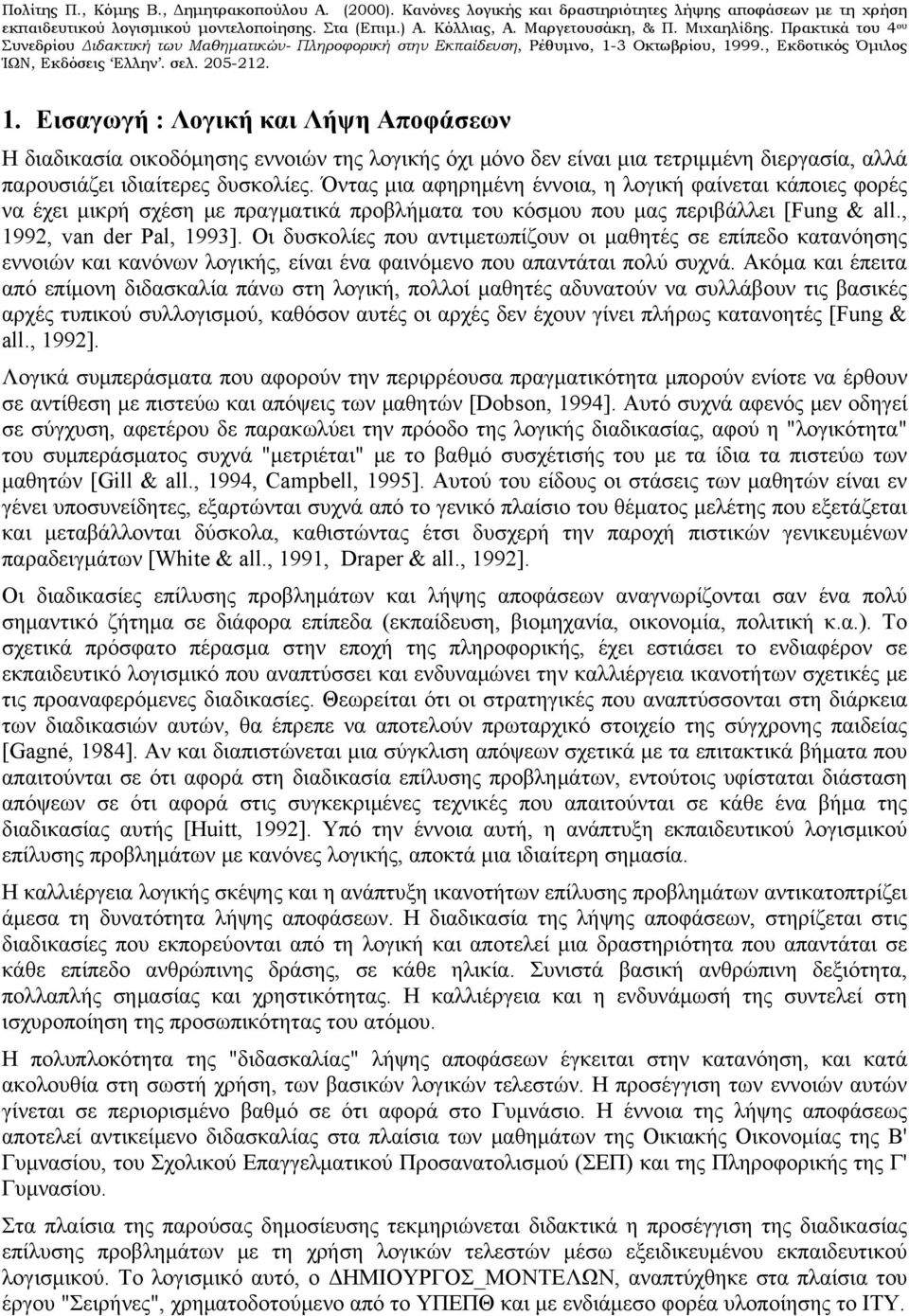 Οι δυσκολίες που αντιμετωπίζουν οι μαθητές σε επίπεδο κατανόησης εννοιών και κανόνων λογικής, είναι ένα φαινόμενο που απαντάται πολύ συχνά.