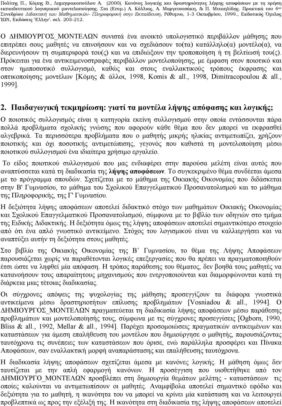 Πρόκειται για ένα αντικειμενοστραφές περιβάλλον μοντελοποίησης, με έμφαση στον ποιοτικό και στον ημιποσοτικό συλλογισμό, καθώς και στους εναλλακτικούς τρόπους έκφρασης και οπτικοποίησης μοντέλων