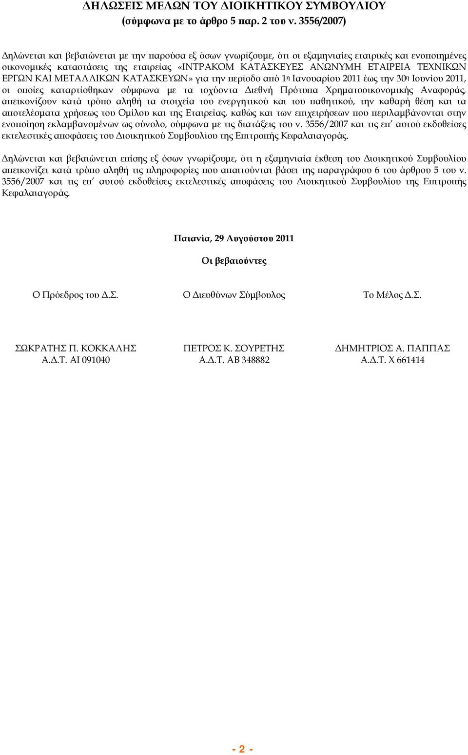 ΚΑΙ ΜΕΤΑΛΛΙΚΩΝ ΚΑΤΑΣΚΕΥΩΝ» για την περίοδο από η Ιανουαρίου 20 έως την 30 η Ιουνίου 20, οι οποίες καταρτίσθηκαν σύμφωνα με τα ισχύοντα Διεθνή Πρότυπα Χρηματοοικονομικής Αναφοράς, απεικονίζουν κατά