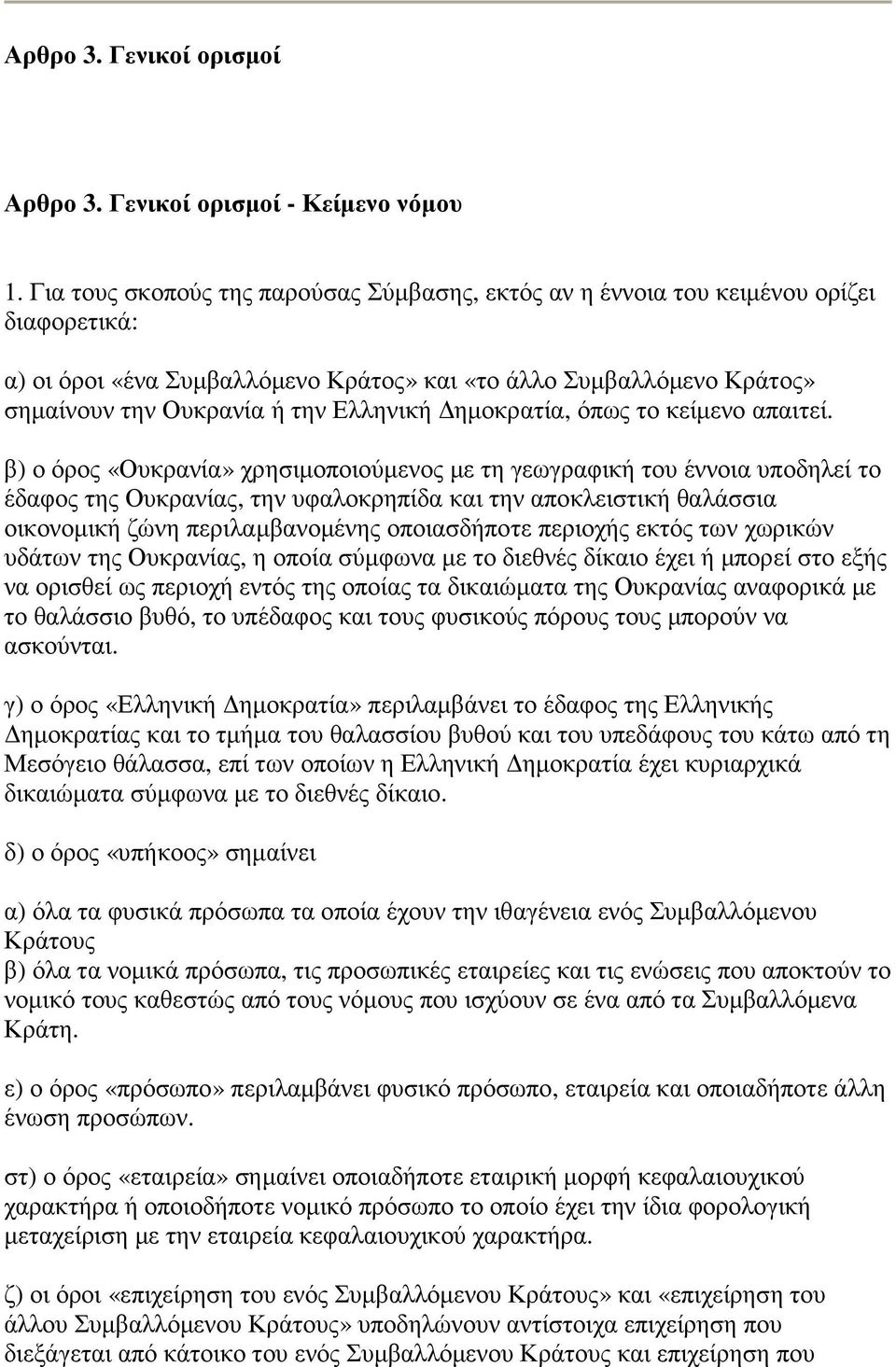 ηµοκρατία, όπως το κείµενο απαιτεί.