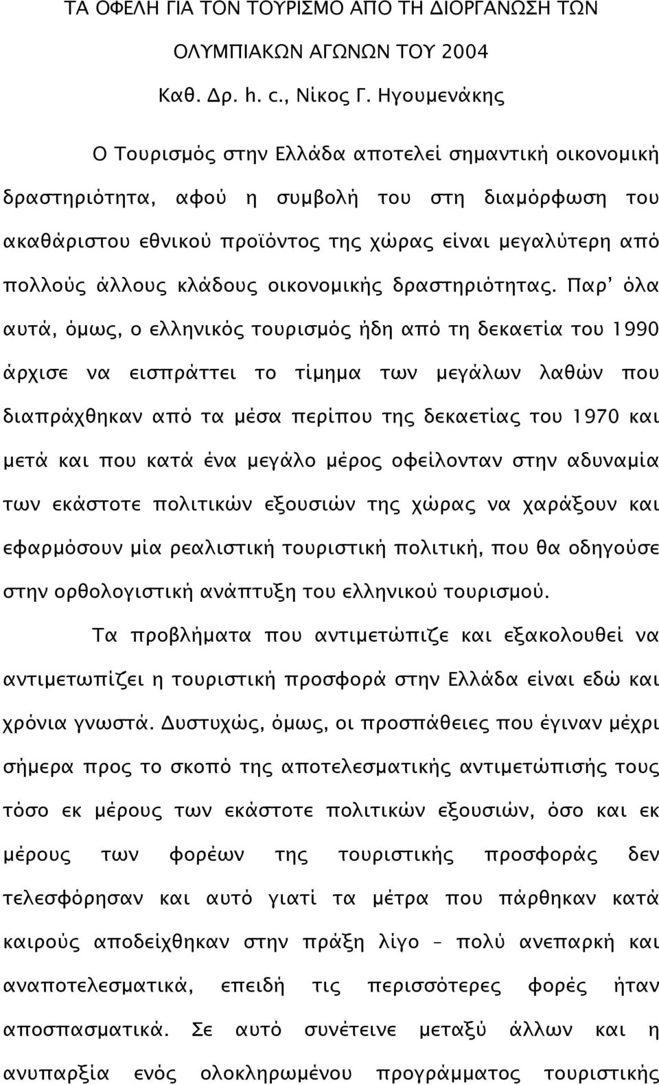 κλάδους οικονοµικής δραστηριότητας.