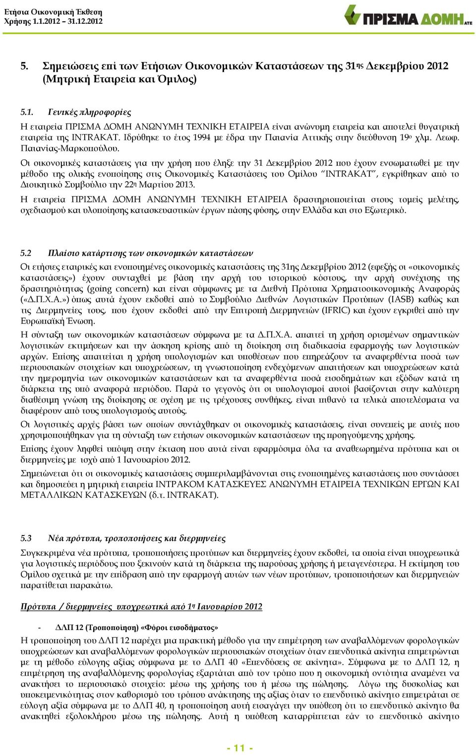 Οι οικονομικές καταστάσεις για την χρήση που έληξε την 31 Δεκεμβρίου 2012 που έχουν ενσωματωθεί με την μέθοδο της ολικής ενοποίησης στις Οικονομικές Καταστάσεις του Ομίλου INTRAKAT, εγκρίθηκαν από το