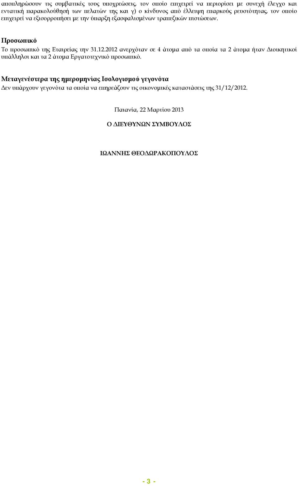 2012 ανερχόταν σε 4 άτομα από τα οποία τα 2 άτομα ήταν Διοικητικοί υπάλληλοι και τα 2 άτομα Εργατοτεχνικό προσωπικό.