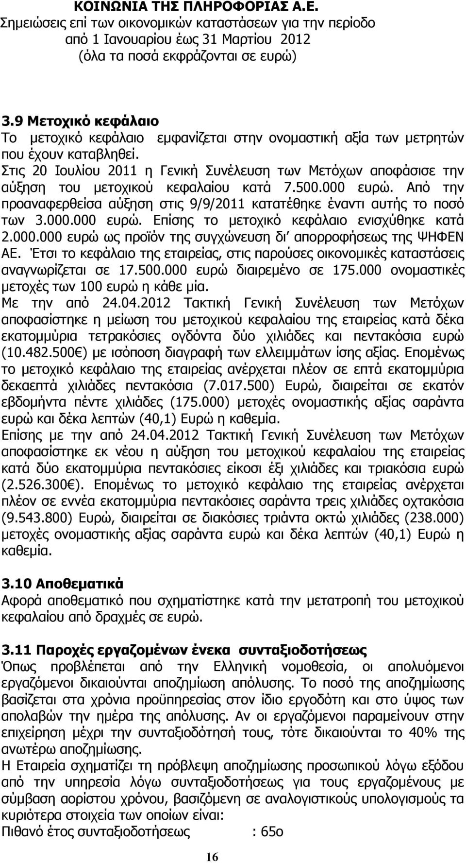 000.000 ευρώ. Επίσης το µετοχικό κεφάλαιο ενισχύθηκε κατά 2.000.000 ευρώ ως προϊόν της συγχώνευση δι απορροφήσεως της ΨΗΦΕΝ ΑΕ.