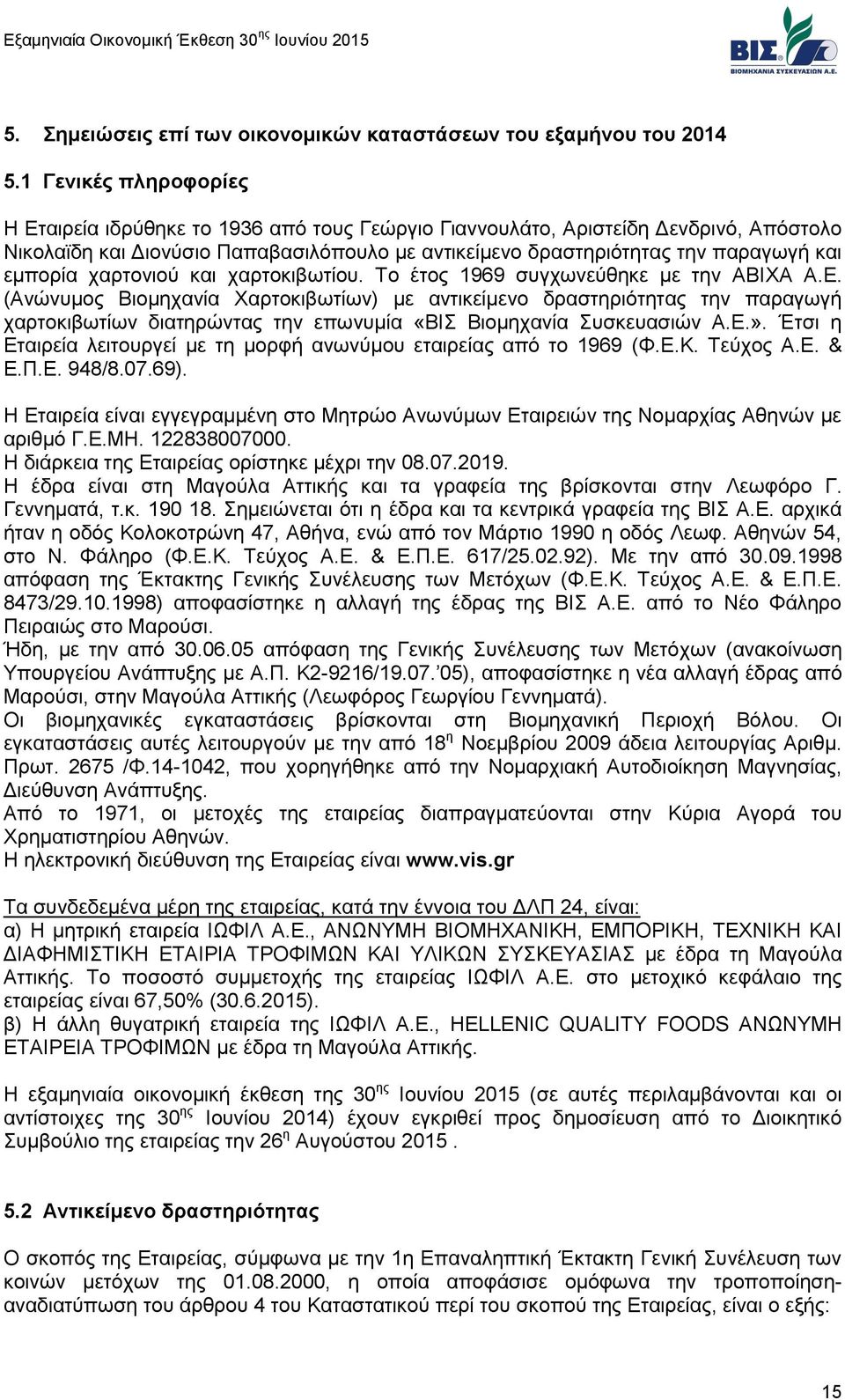 εμπορία χαρτονιού και χαρτοκιβωτίου. Το έτος 1969 συγχωνεύθηκε με την ΑΒΙΧΑ Α.Ε.