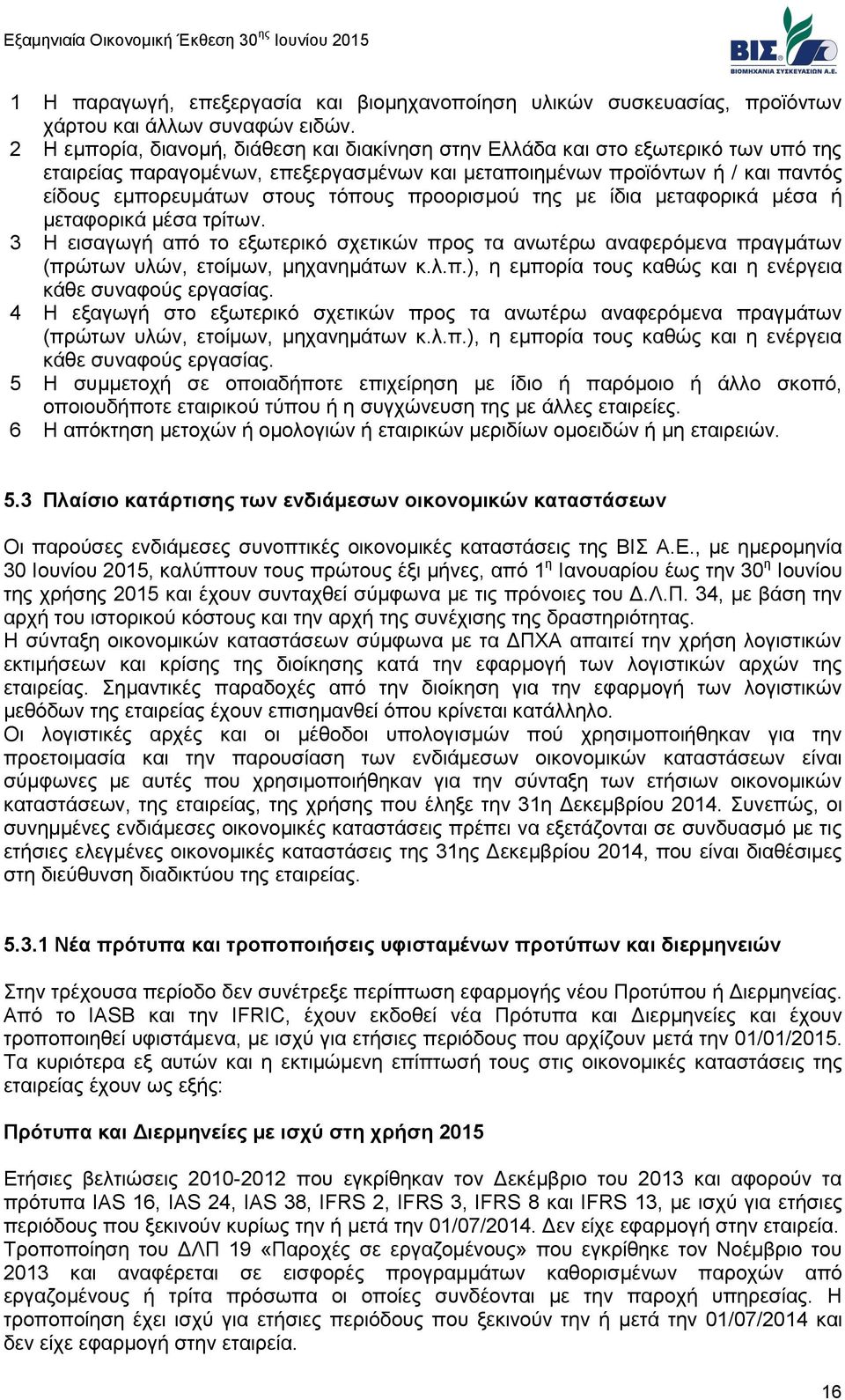 προορισμού της με ίδια μεταφορικά μέσα ή μεταφορικά μέσα τρίτων. 3 Η εισαγωγή από το εξωτερικό σχετικών προς τα ανωτέρω αναφερόμενα πραγμάτων (πρώτων υλών, ετοίμων, μηχανημάτων κ.λ.π.), η εμπορία τους καθώς και η ενέργεια κάθε συναφούς εργασίας.