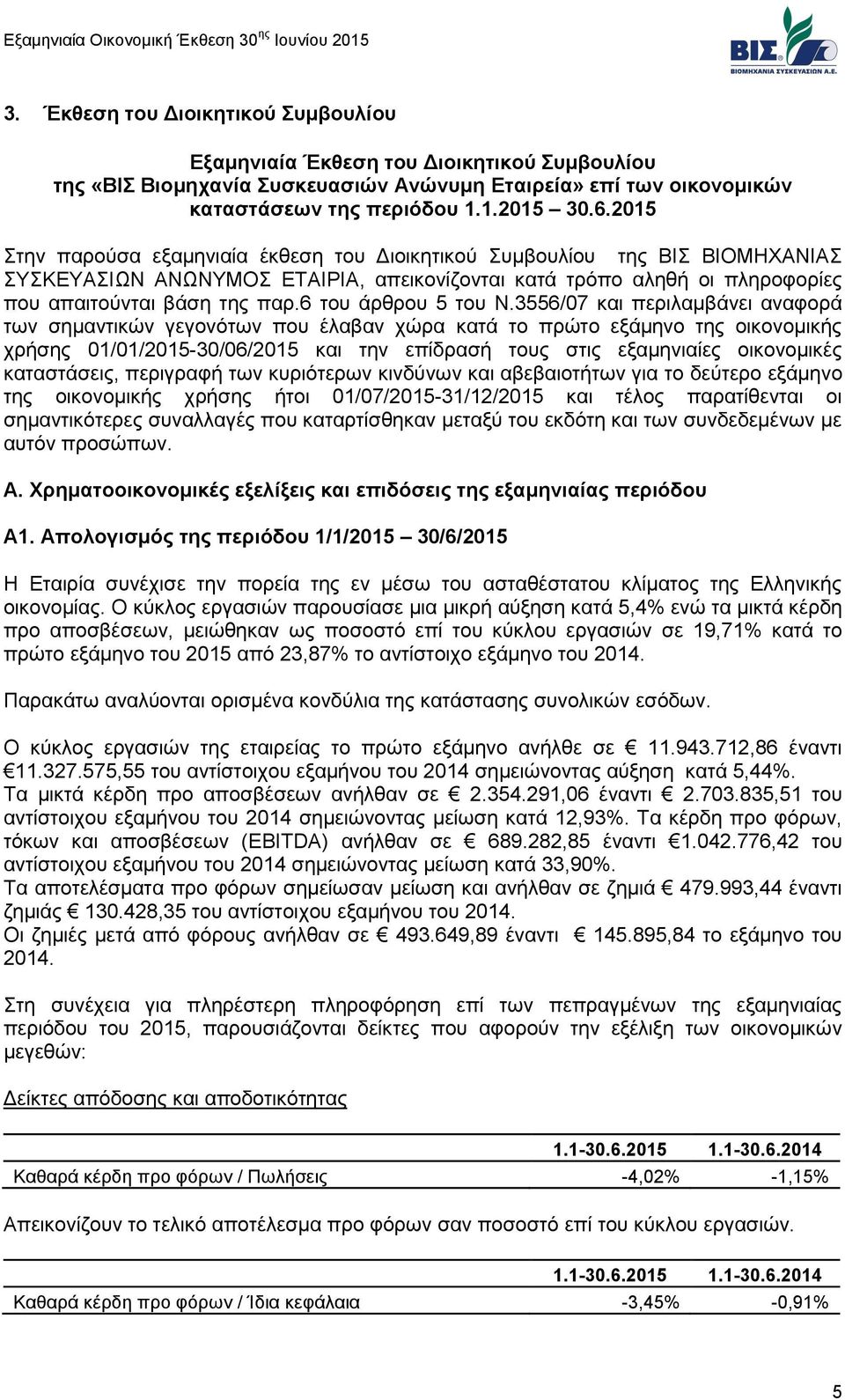 6 του άρθρου 5 του Ν.