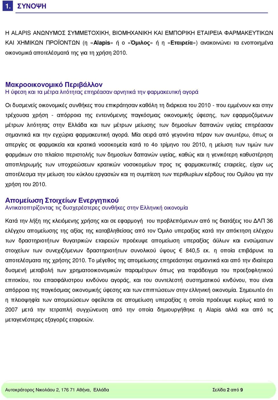 Μακροοικονοµικό Περιβάλλον Η ύφεση και τα µέτρα λιτότητας επηρέασαν αρνητικά την φαρµακευτική αγορά Οι δυσµενείς οικονοµικές συνθήκες που επικράτησαν καθόλη τη διάρκεια του 2010 - που εµµένουν και