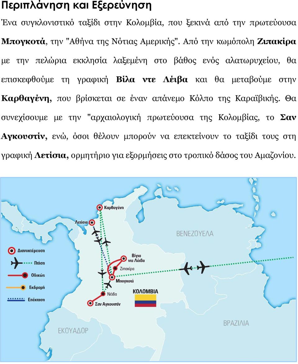 μεταβούμε στην Καρθαγένη, που βρίσκεται σε έναν απάνεμο Κόλπο της Καραϊβικής.