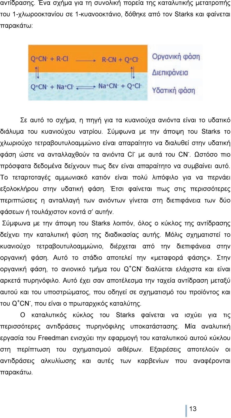 το υδατικό διάλυµα του κυανιούχου νατρίου.