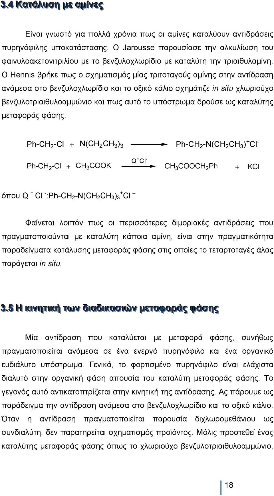 Ο Hennis βρήκε πως ο σχηµατισµός µίας τριτοταγούς αµίνης στην αντίδραση ανάµεσα στο βενζυλοχλωρίδιο και το οξικό κάλιο σχηµάτιζε in situ χλωριούχο βενζυλοτριαιθυλοαµµώνιο και πως αυτό το υπόστρωµα