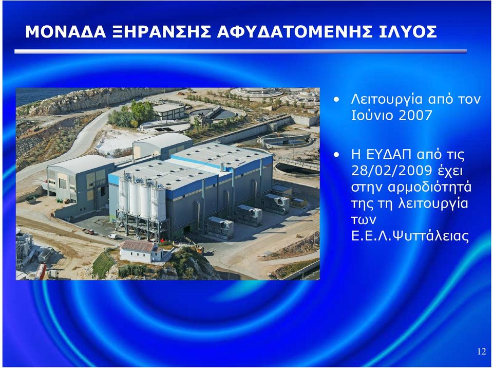 από τις 28/02/2009 έχει στην