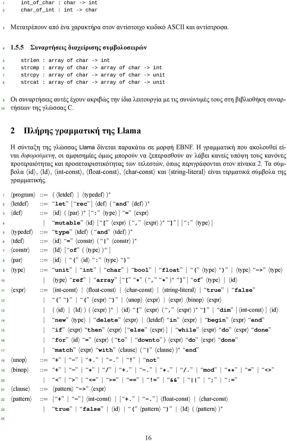 char -> unit Οι συναρτήσεις αυτές έχουν ακριβώς την ίδια λειτουργία με τις συνώνυμές τους στη βιβλιοθήκη συναρτήσεων της γλώσσας C.