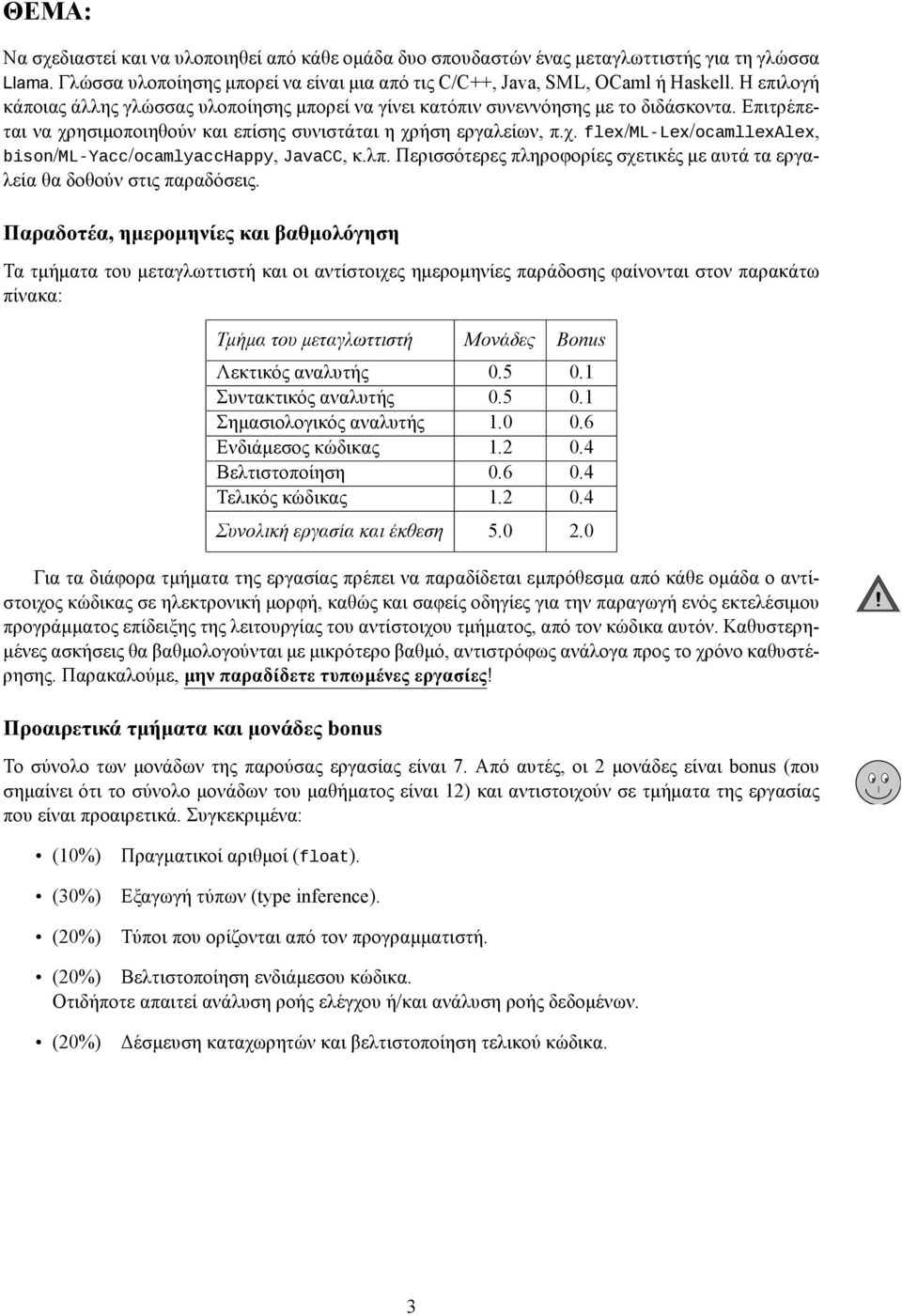 λπ. Περισσότερες πληροφορίες σχετικές με αυτά τα εργαλεία θα δοθούν στις παραδόσεις.