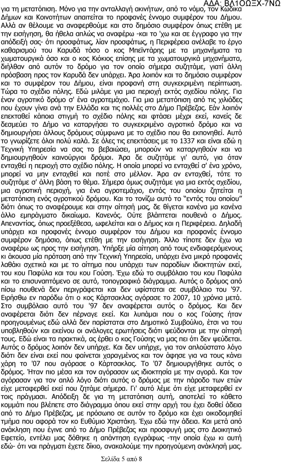 Περιφέρεια ανέλαβε το έργο καθαρισμού του Καρυδά τόσο ο κος Μπεϊντάρης με τα μηχανήματα τα χωματουργικά όσο και ο κος Κιόκιος επίσης με τα χωματουργικά μηχανήματα, διήλθαν από αυτόν το δρόμο για τον