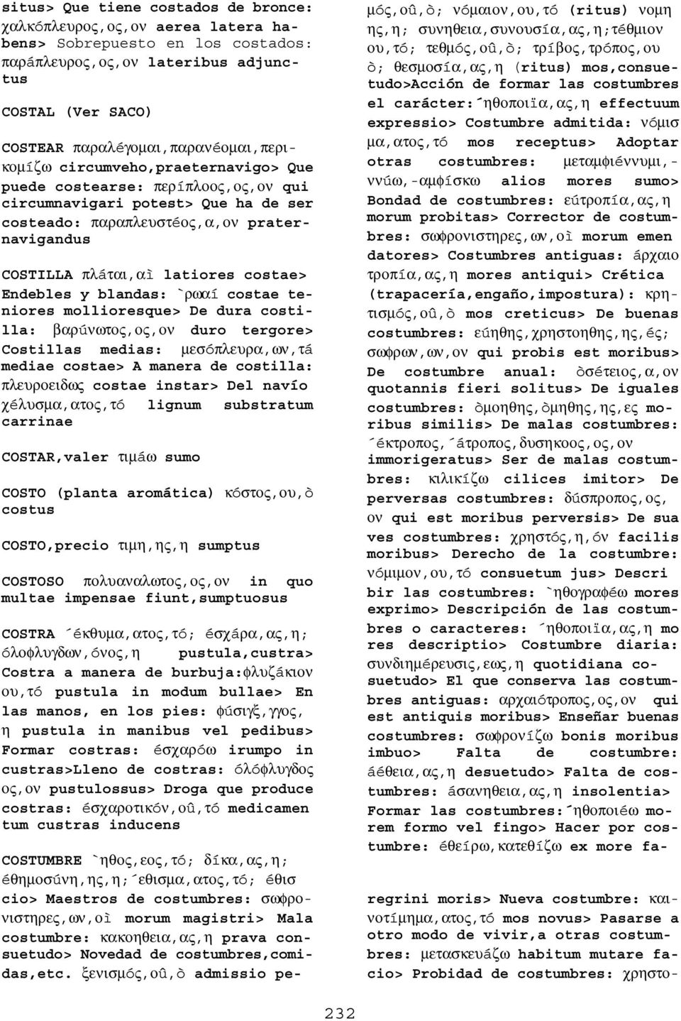 πλáται,αì latiores costae> Endebles y blandas: `ρωαí costae teniores mollioresque> De dura costilla: βαρúνωτος,ος,ον duro tergore> Costillas medias: µεσóπλευρα,ων,τá mediae costae> A manera de