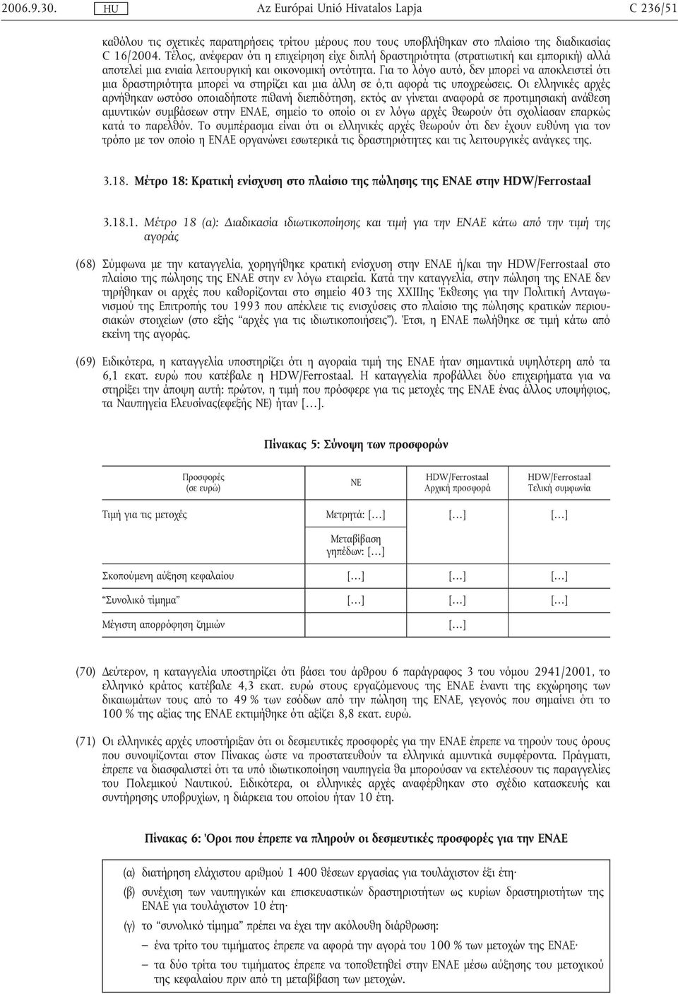 Για το λόγο αυτό, δεν µπορεί να αποκλειστεί ότι µια δραστηριότητα µπορεί να στηρίζει και µια άλλη σε ό,τι αφορά τις υποχρεώσεις.