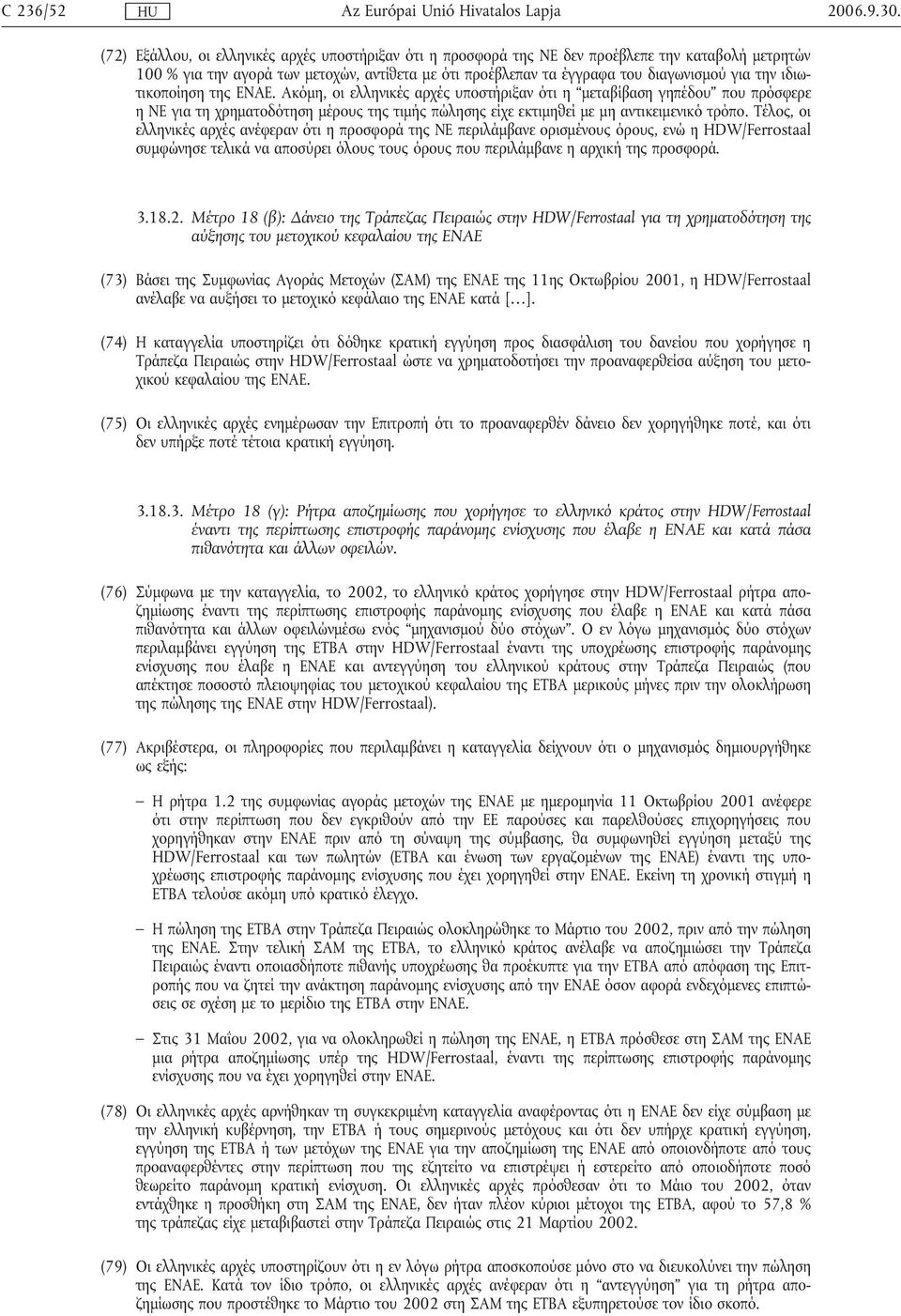 Ακόµη, οι ελληνικές αρχές υποστήριξαν ότι η µεταβίβαση γηπέδου που πρόσφερε η ΝΕ για τη χρηµατοδότηση µέρους της τιµής πώλησης είχε εκτιµηθεί µε µη αντικειµενικό τρόπο.
