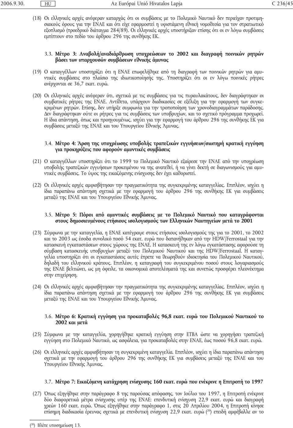3. Μέτρο 3: Αναβολή/αναδιάρθρωση υποχρεώσεων το 2002 και διαγραφή ποινικών ρητρών βάσει των υπαρχουσών συµβάσεων εθνικής άµυνας (19) Ο καταγγέλλων υποστηρίζει ότι η ΕΝΑΕ επωφελήθηκε από τη διαγραφή