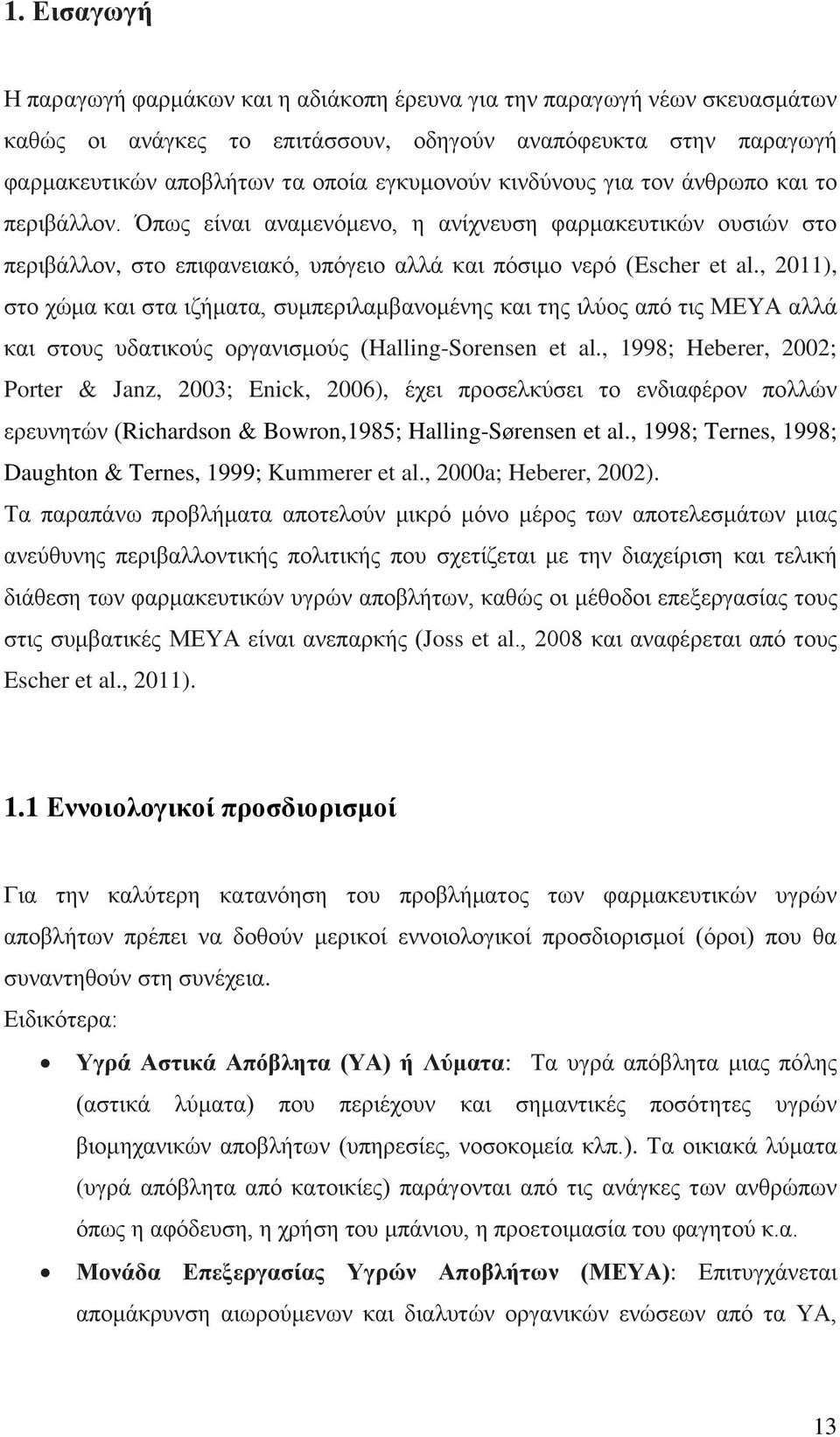 , 2011), ζην ρψκα θαη ζηα ηδήκαηα, ζπκπεξηιακβαλνκέλεο θαη ηεο ηιχνο απφ ηηο ΜΔΤΑ αιιά θαη ζηνπο πδαηηθνχο νξγαληζκνχο (Halling-Sorensen et al.